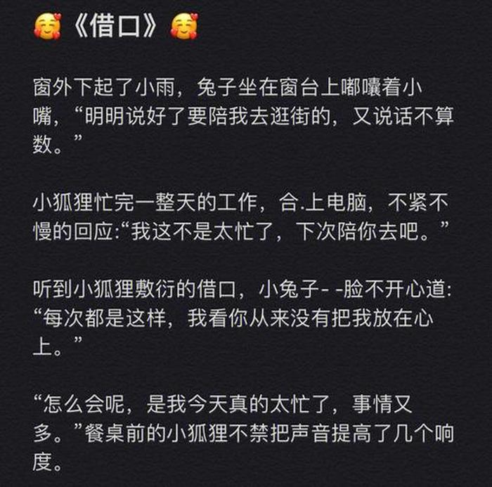 睡前故事哄男朋友简短文案，撩女朋友的睡前故事