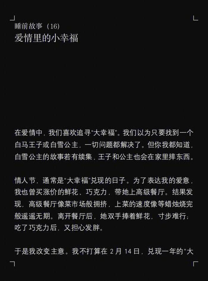 睡前 爱情故事 睡前浪漫的爱情故事