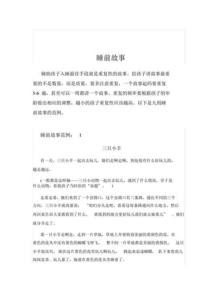 哄老公睡觉的睡前故事短篇，最温馨的60个睡前故事