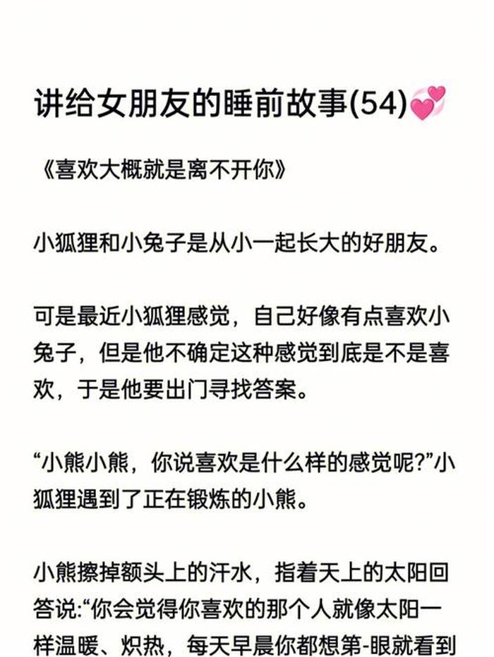 给对象讲的睡前故事甜蜜 给对象睡前讲的故事