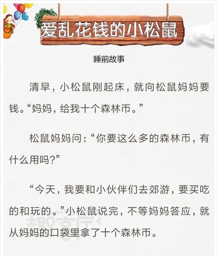 宝贝睡前小故事作文 给宝贝讲的睡前故事