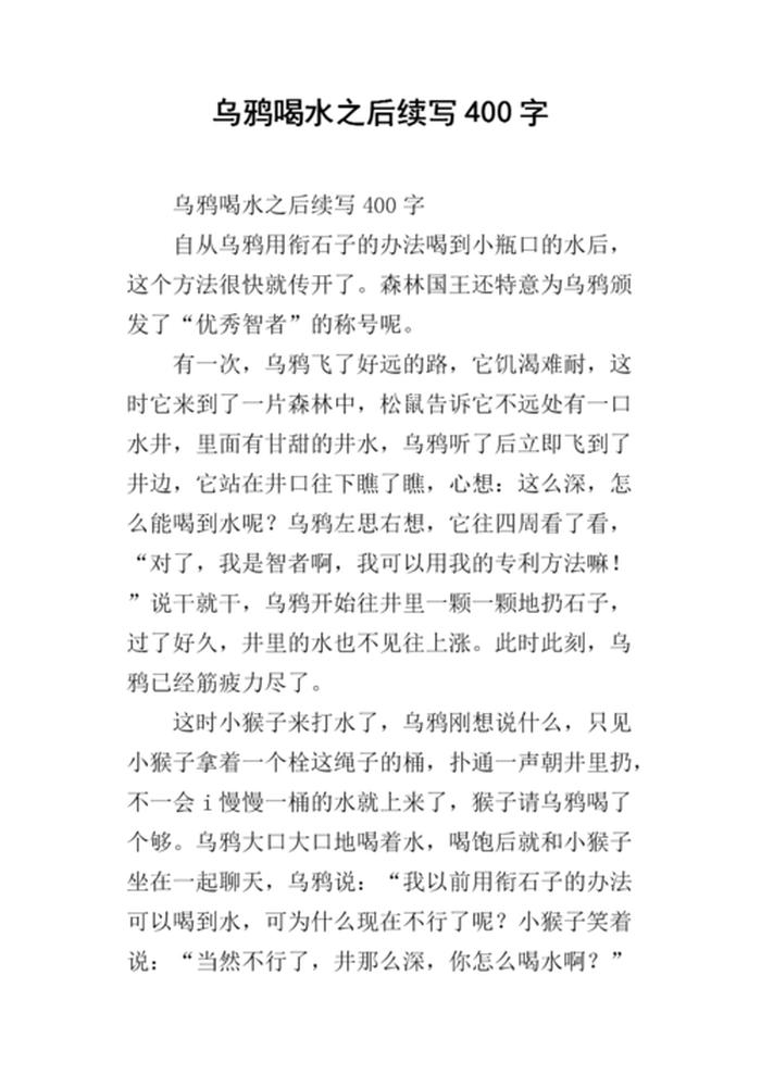 《乌鸦喝水》新编故事600字 乌鸦喝水一只乌鸦口渴了