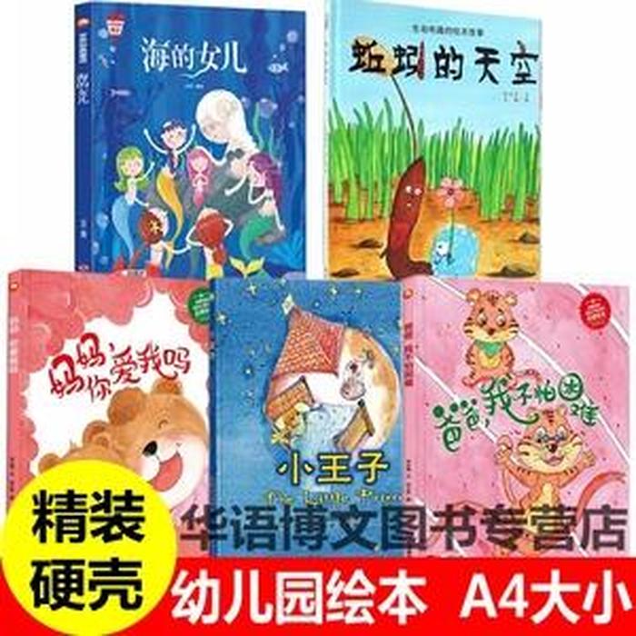 幼儿园经典文学故事，幼儿绘本故事