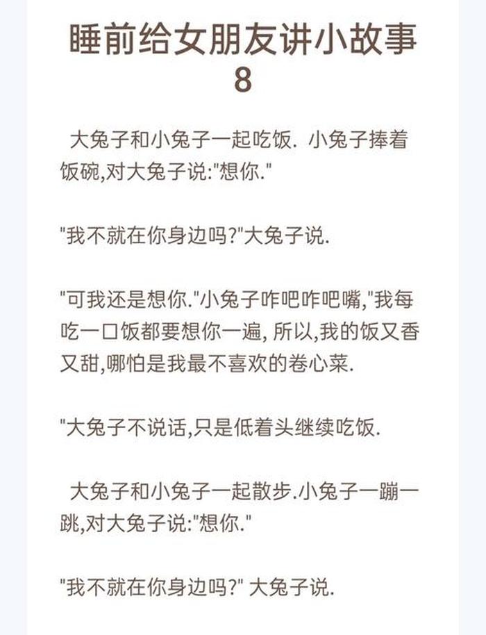 给女朋友讲的睡前小故事谐音、睡前小故事合集