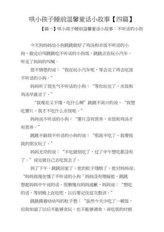 睡前小故事长篇1000字；故事范文注意事项