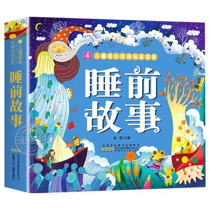 故事大全睡前故事36岁简单版、经典睡前故事大全