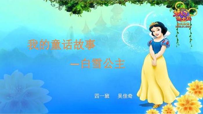 女生说想听睡前小故事 我想听白雪公主的故事