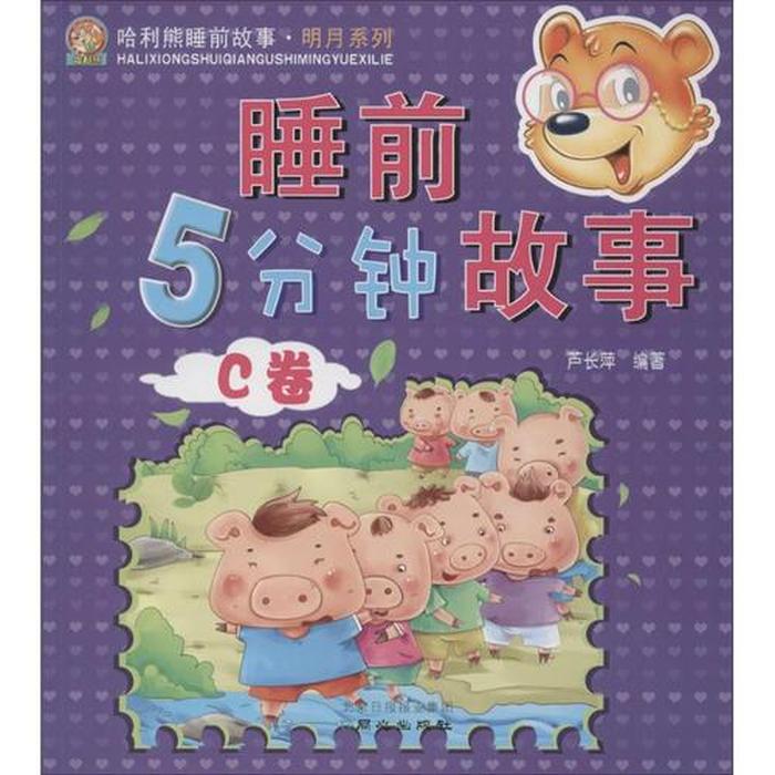 小孩子故事书大全阅读推荐 - 小孩子故事书大全阅读