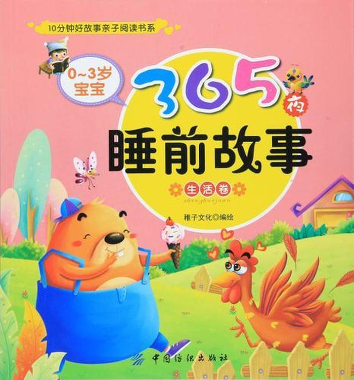 孩子睡前小故事大全 - 睡前小故事365