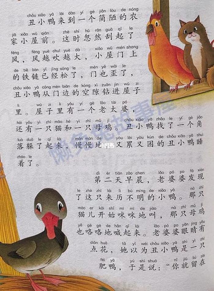 睡前故事丑小鸭经典版，丑小鸭经典语句