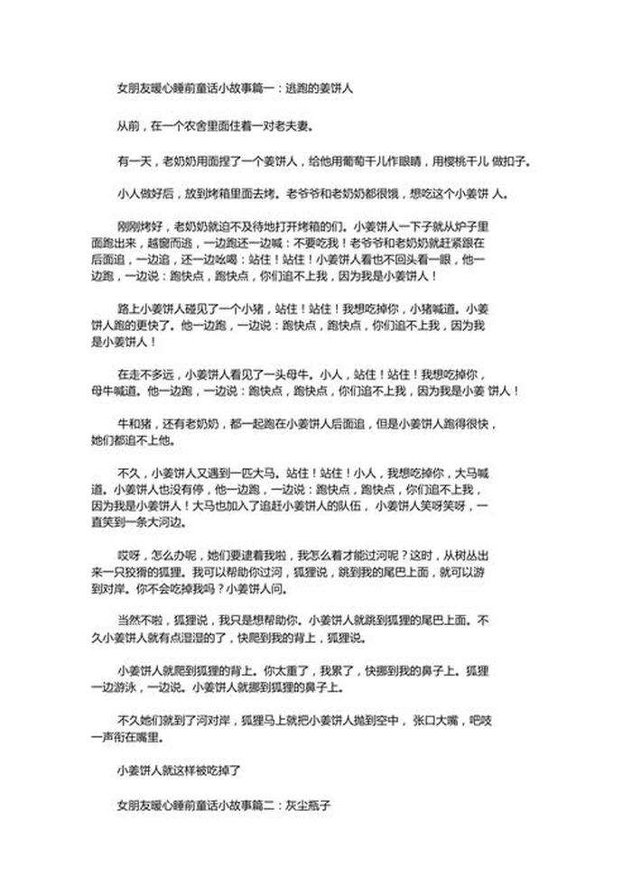 暖心的睡前故事电台稿件，女朋友睡前小故事暖心