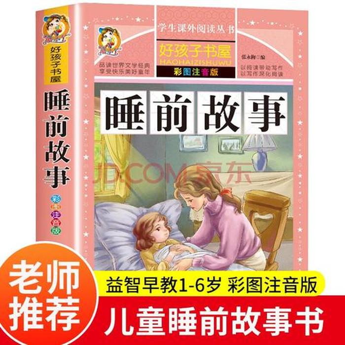 七岁女孩睡前故事大全 - 七岁孩子睡前故事免费