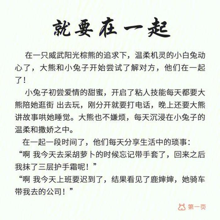 男女朋友之间的睡前故事长篇，适合情侣之间的睡前故事长篇