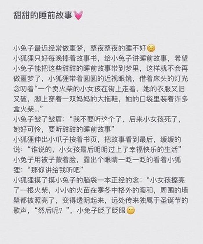 晚上讲故事给女朋友听，甜甜的恋爱哄睡故事