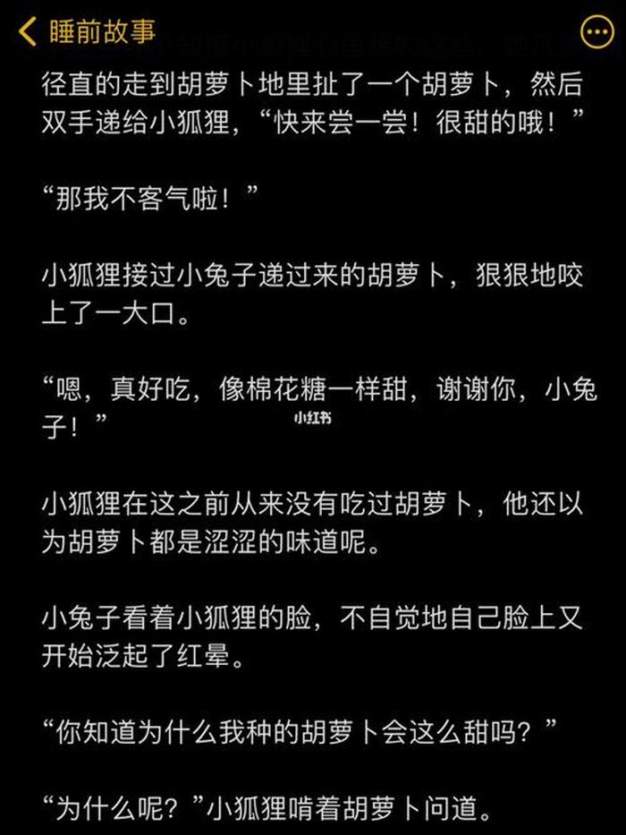 给男朋友讲的睡前小故事大全，睡前故事给男朋友简短