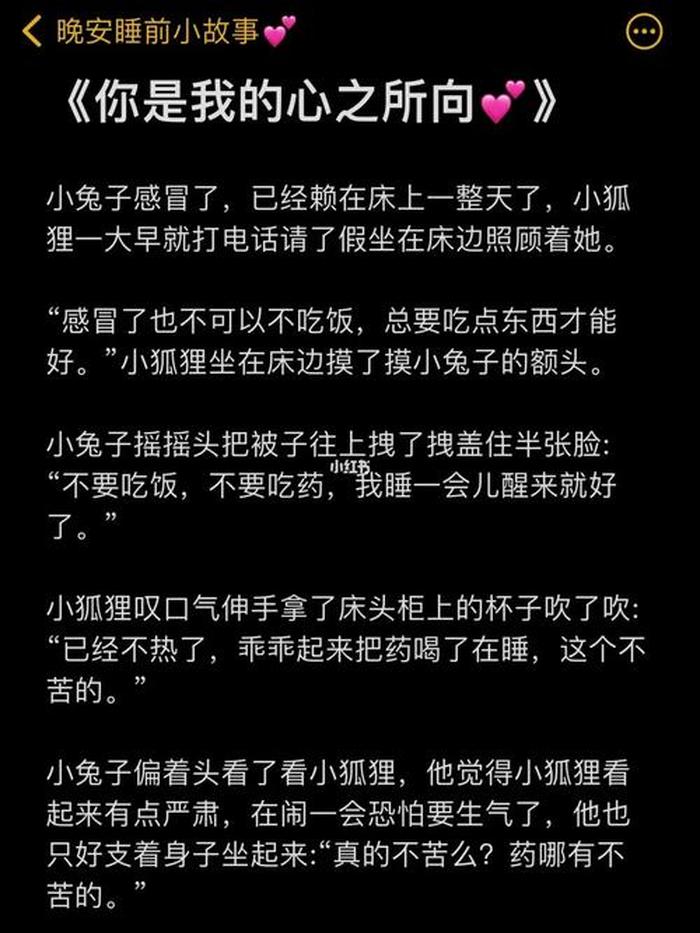 很甜的哄睡浪漫故事异地恋；超甜哄男朋友睡觉的话