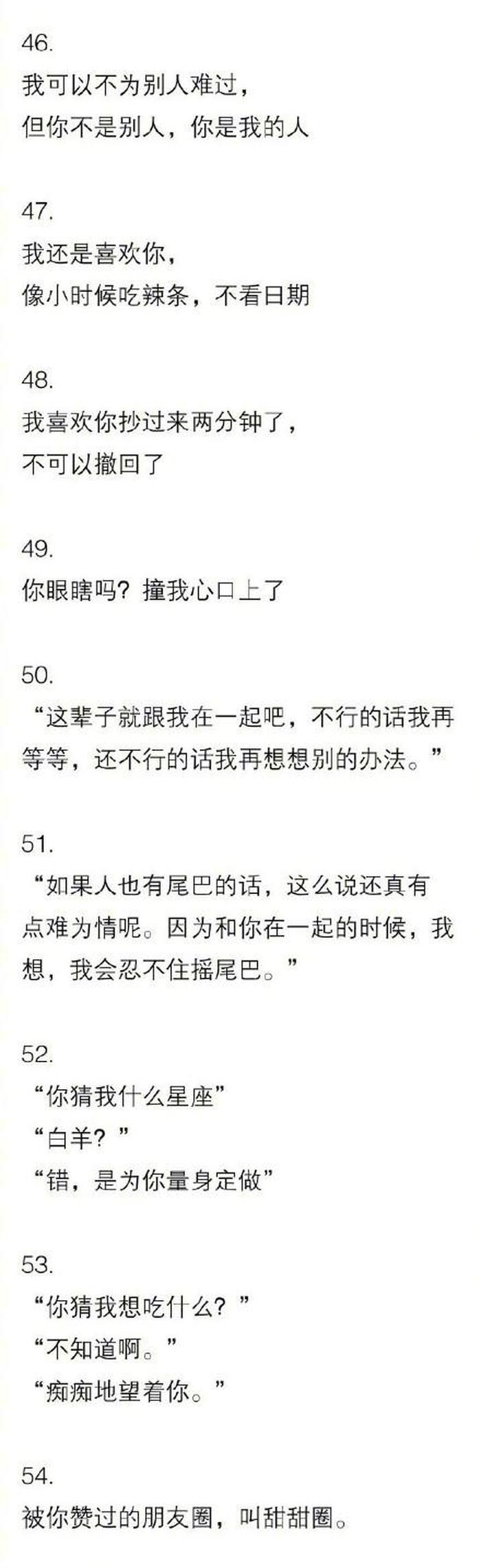 撩人小故事套路；套路对话一问一答