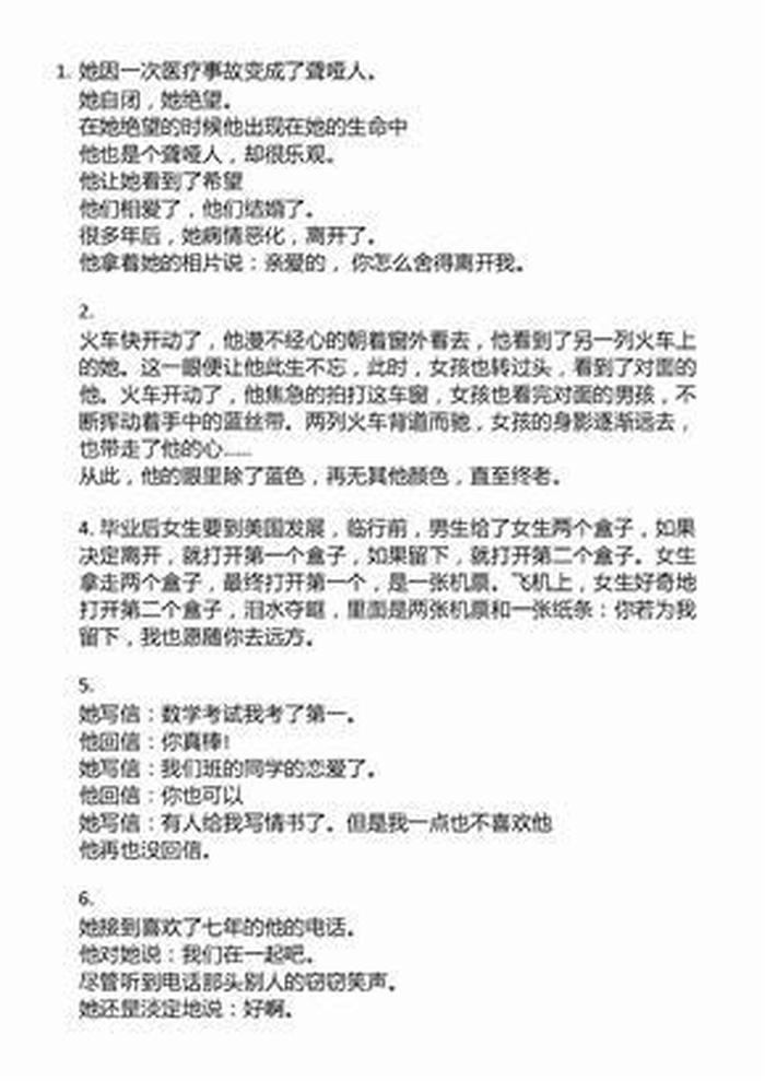 超暖的睡前爱情故事长 睡前故事爱情故事感人长篇