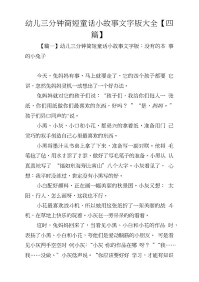 幼儿讲故事简短小故事50字、简短故事50字