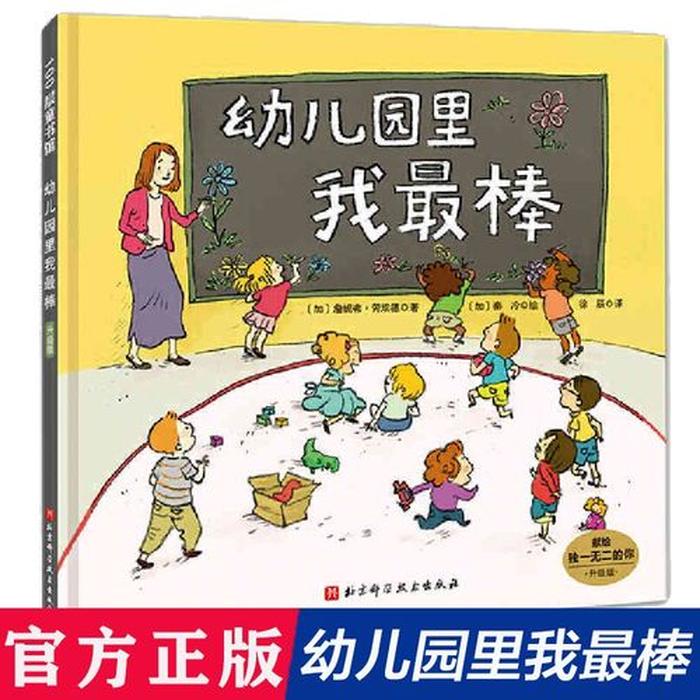 幼儿故事大全300首，幼儿园《最棒的我》