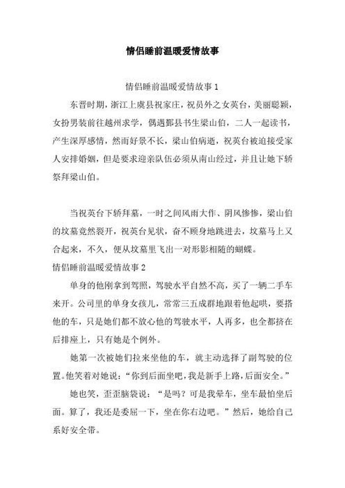 哄情侣睡觉的故事大全 情侣睡前温暖爱情故事