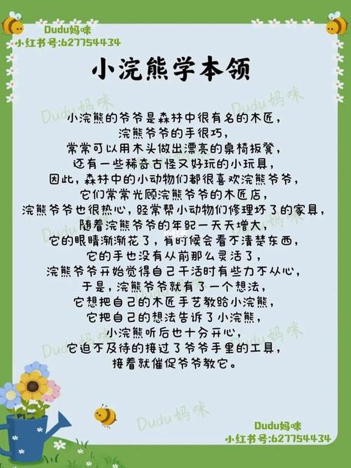 5岁小孩故事大全睡前故事，小浣熊的故事睡前故事