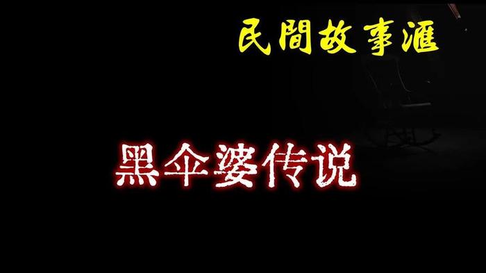 民间鬼故事500篇无版权 民间鬼故事在线阅读