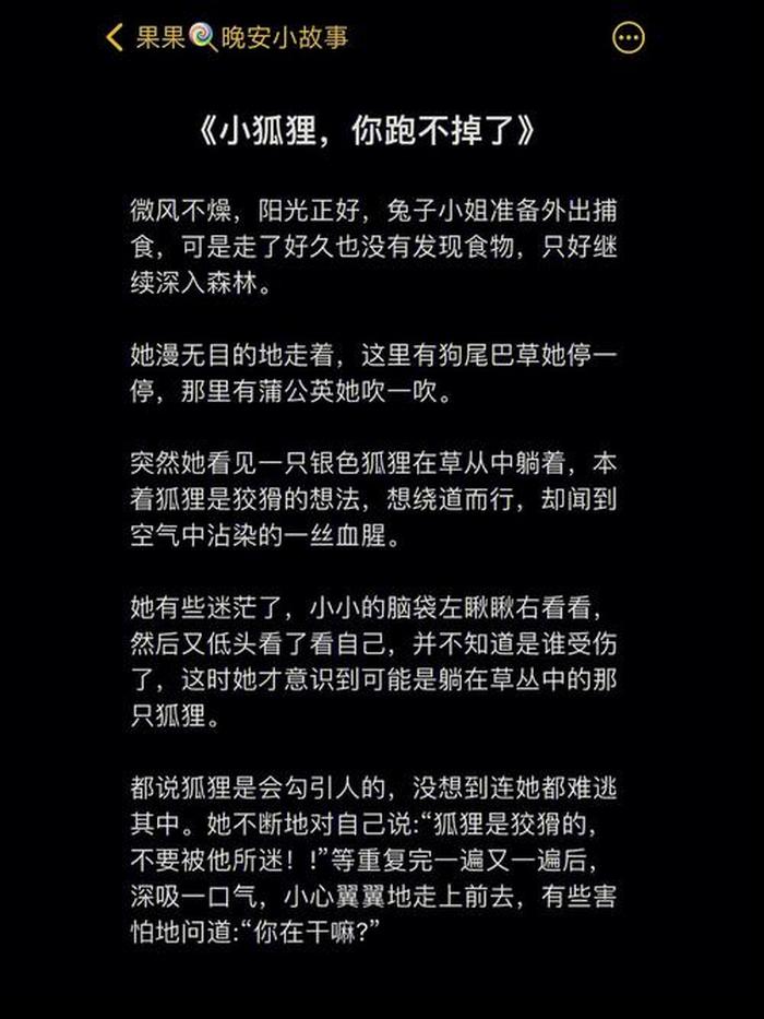 哄女朋友入睡的小故事英文 给女朋友讲的晚安故事