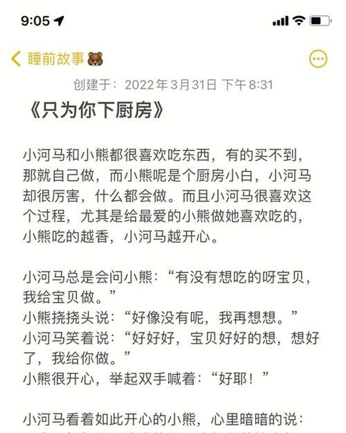 给对象讲的睡前长故事 给对象睡前讲的故事