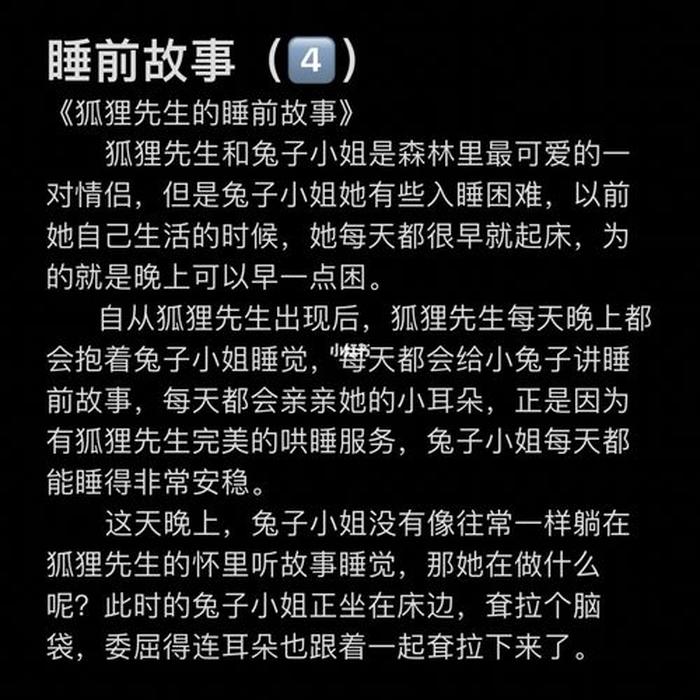 给智障讲的睡前故事 我在给傻子讲故事套路