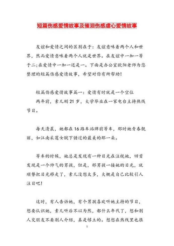 哄老婆睡觉的故事爱情故事文字 悲伤的爱情故事文字版