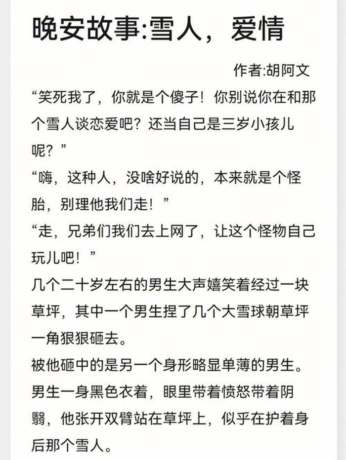 哄女朋友的睡前恋爱故事，很甜很撩的睡前小故事长篇