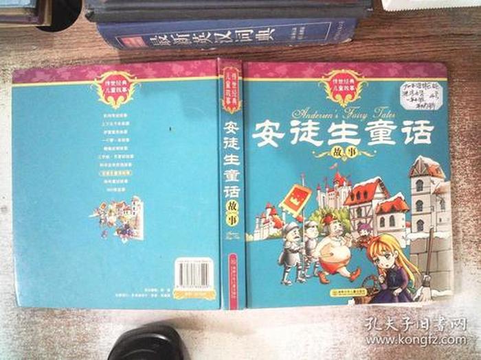 安徒生童话故事有哪些 安徒生童话大全100篇