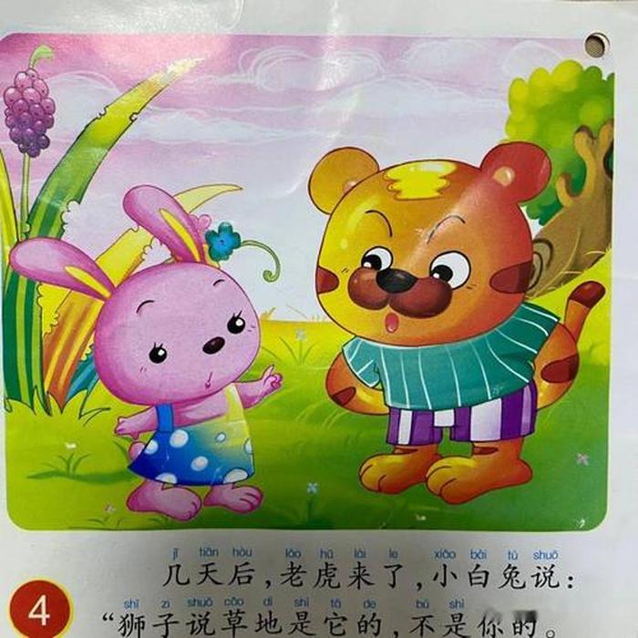 幼儿园小孩讲的短故事，故事《聪明的小白兔》