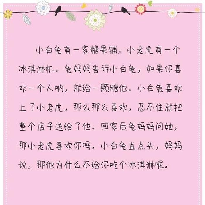 哄女友睡前的甜甜小故事 - 睡前哄女朋友小故事