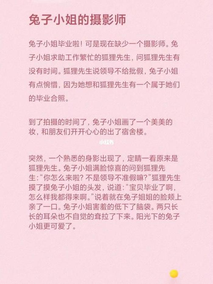 给女友讲故事哄她睡觉软件、给女朋友讲故事哄睡觉故事甜甜的