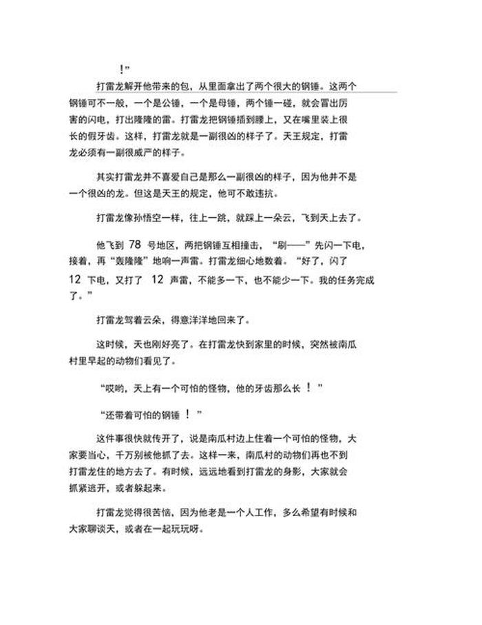 女朋友的睡前小故事50字的；睡前故事女朋友短篇50字