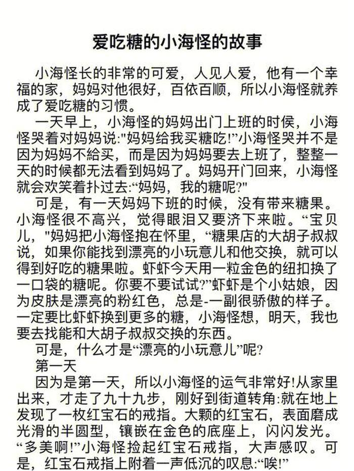 哄女友睡觉的睡前小故事 睡前犯贱小故事30字