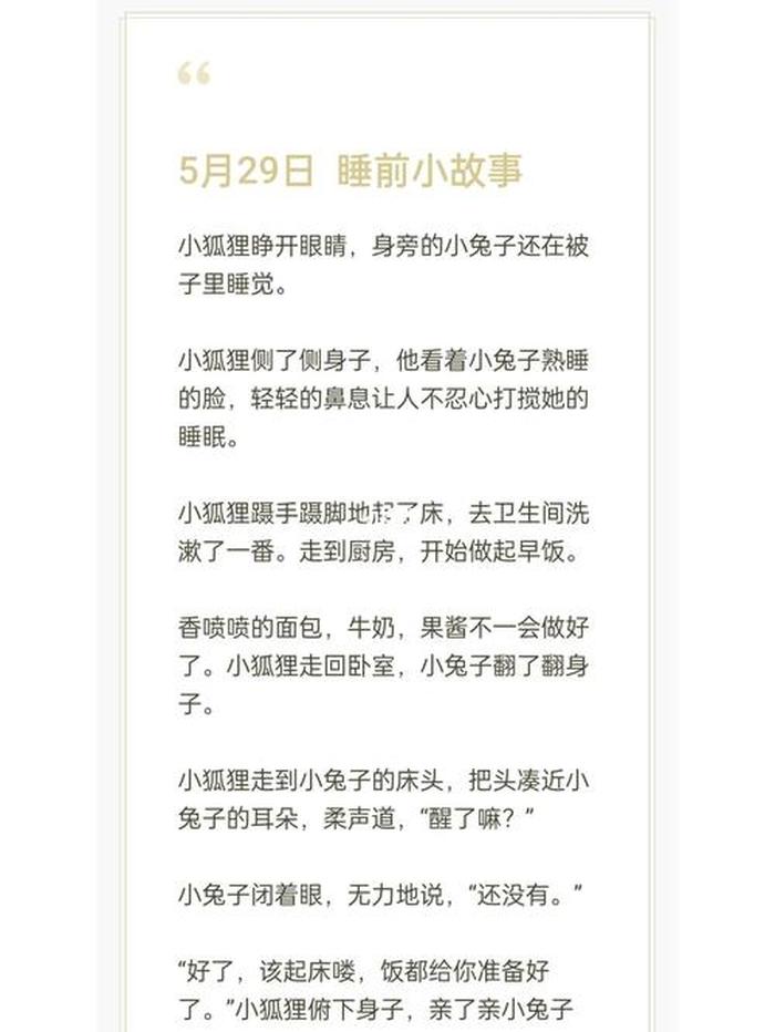 甜甜的恋爱睡前故事、适合睡前听的睡前故事