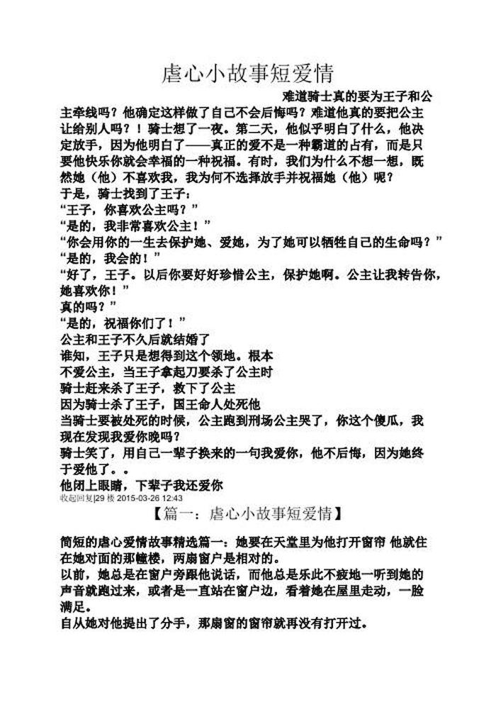 100个感人虐心催泪小故事 - 催人泪下的扎心短故事