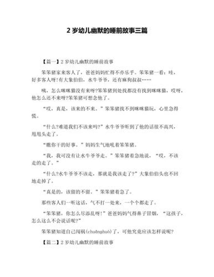 哄男人开心又撩人的睡前故事、睡前故事哄男生睡觉