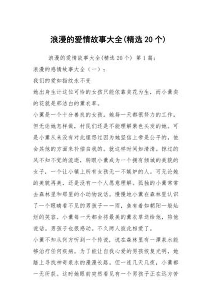 情侣睡前故事浪漫的短篇；甜蜜浪漫的睡前故事精选