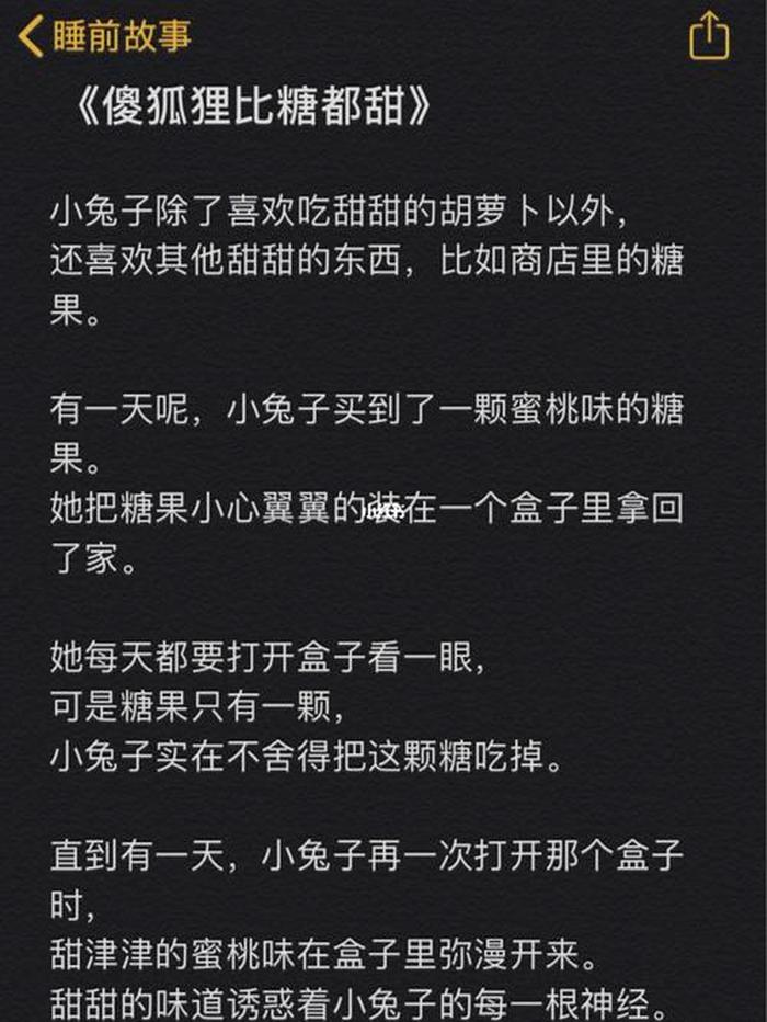 哄对象睡觉的甜甜的故事超长，很甜的哄睡故事