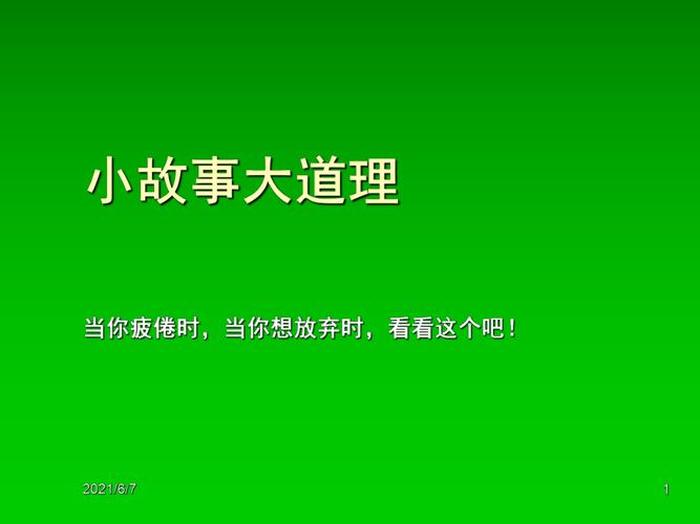 20个经典哲学小故事、哲理小故事有哪些