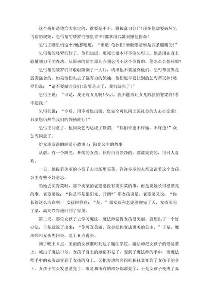 晚上给女朋友讲睡前故事好吗、给女朋友讲的爱情睡前故事