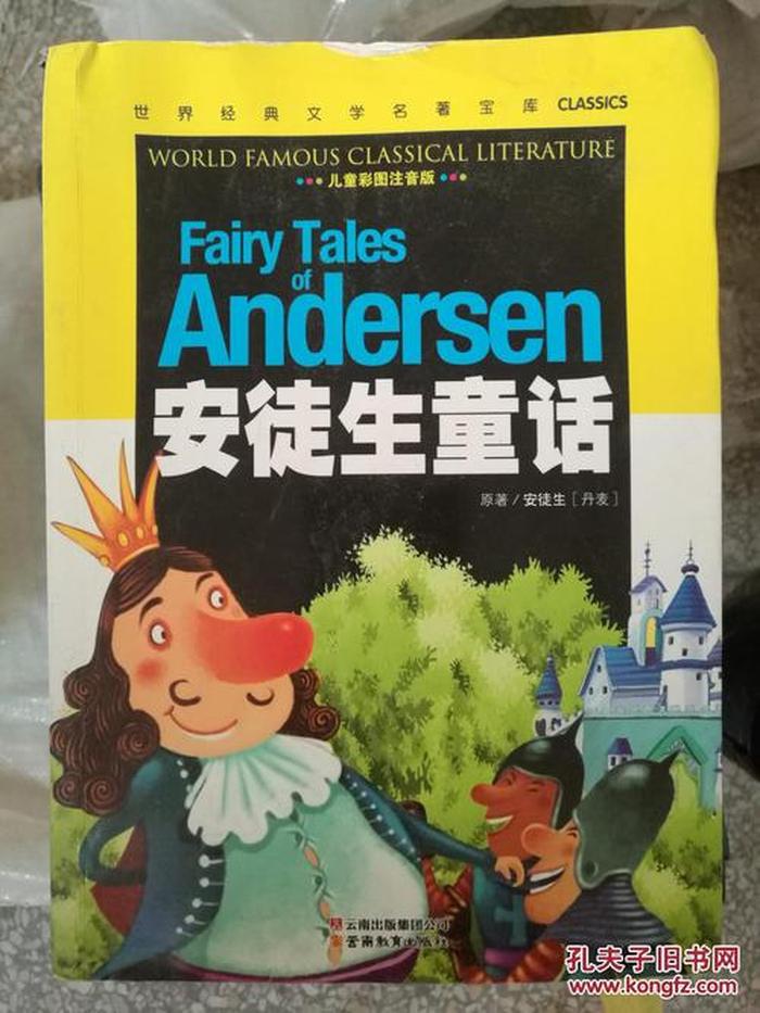 安徒生童话原版阅读 - 安徒生童话问题及答案100题