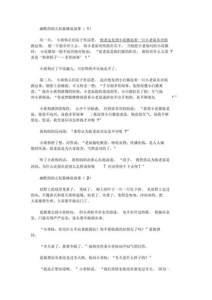 小故事搞笑的睡前哄小宝宝，搞笑故事大全