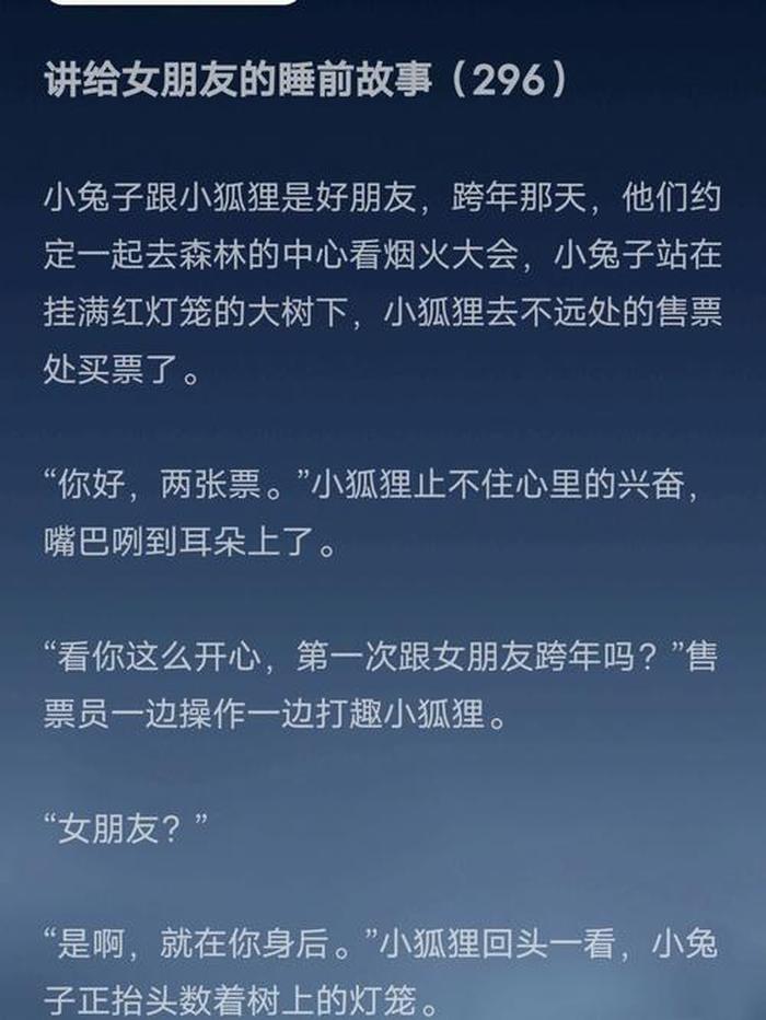 睡前小故事大全给女朋友 睡前故事给女朋友讲的