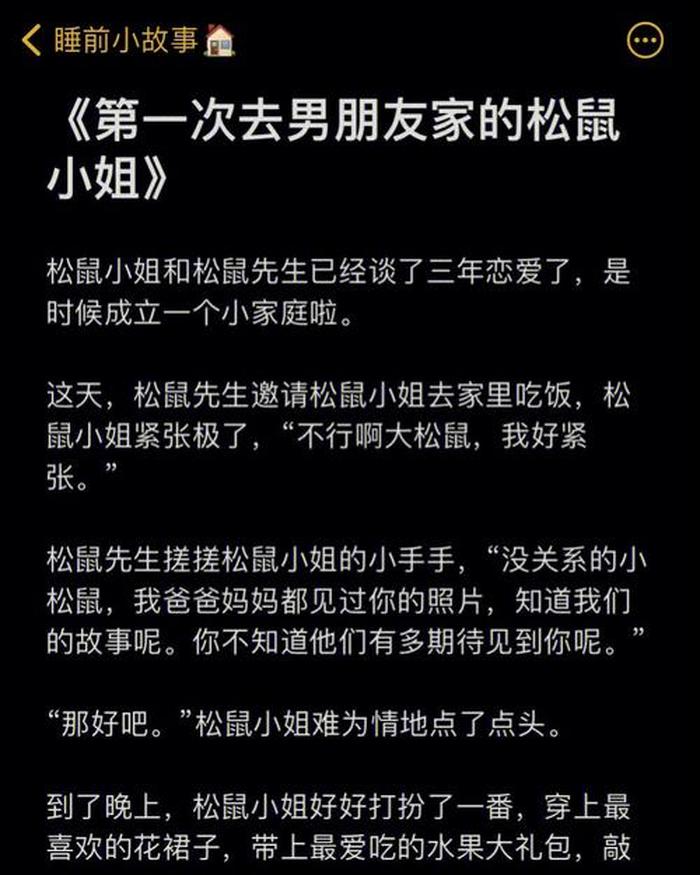 甜甜的睡前故事哄男朋友简短 甜甜的睡前故事哄男朋友