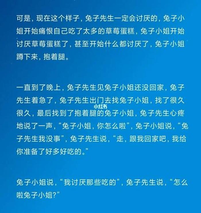 给对象讲的睡前短故事，关于兔子的睡前故事